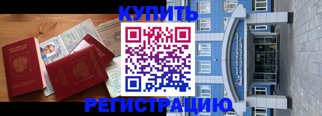 временная регистрация купить в Лагани