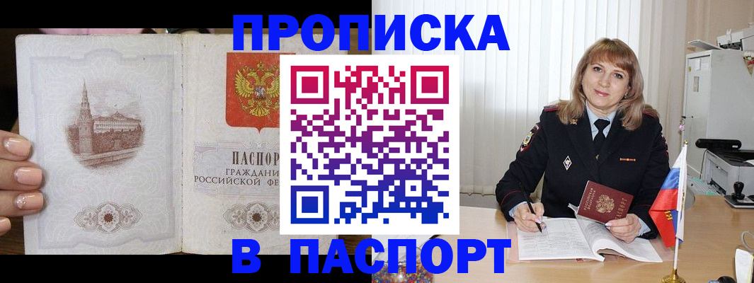 прописка штамп в Лагани