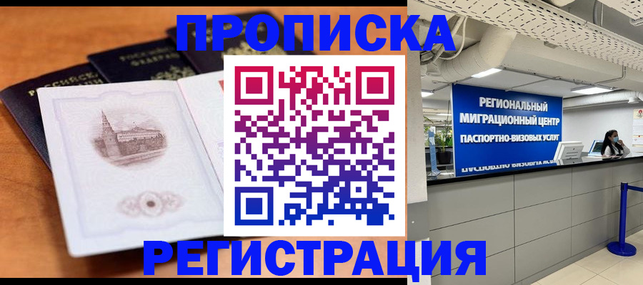 прописка для школы в Лагани