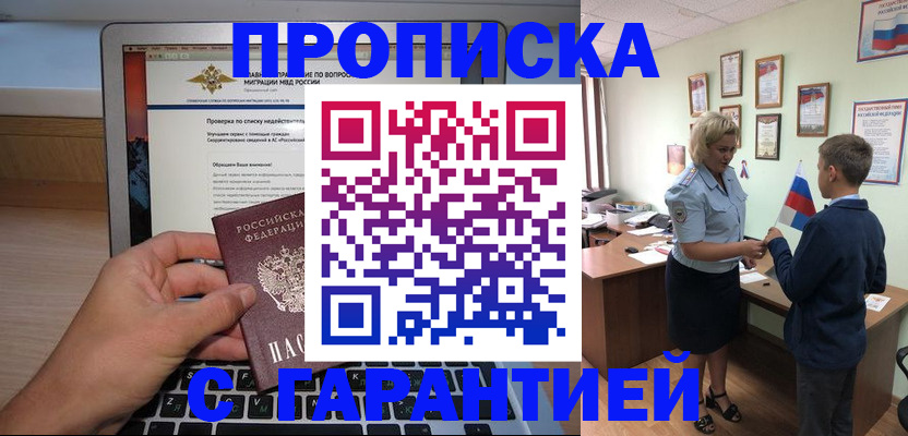 прописка штамп в Лагани